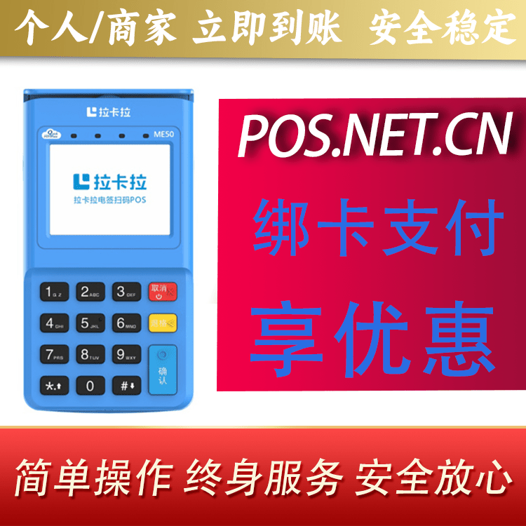 舒兰拉卡拉电签POS机