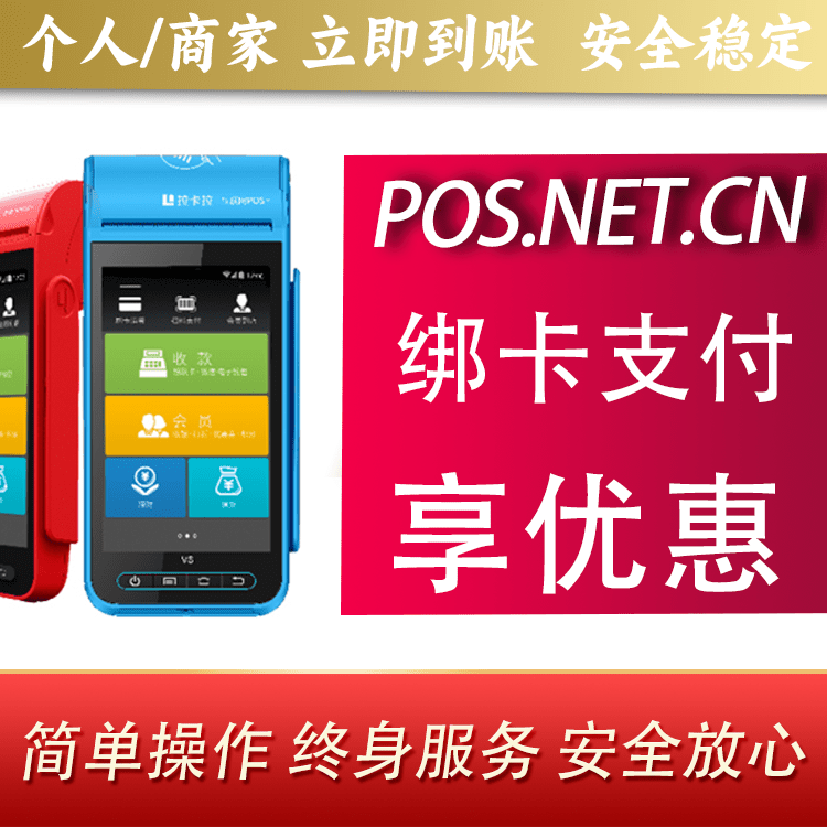 舒兰拉卡拉智能pos机