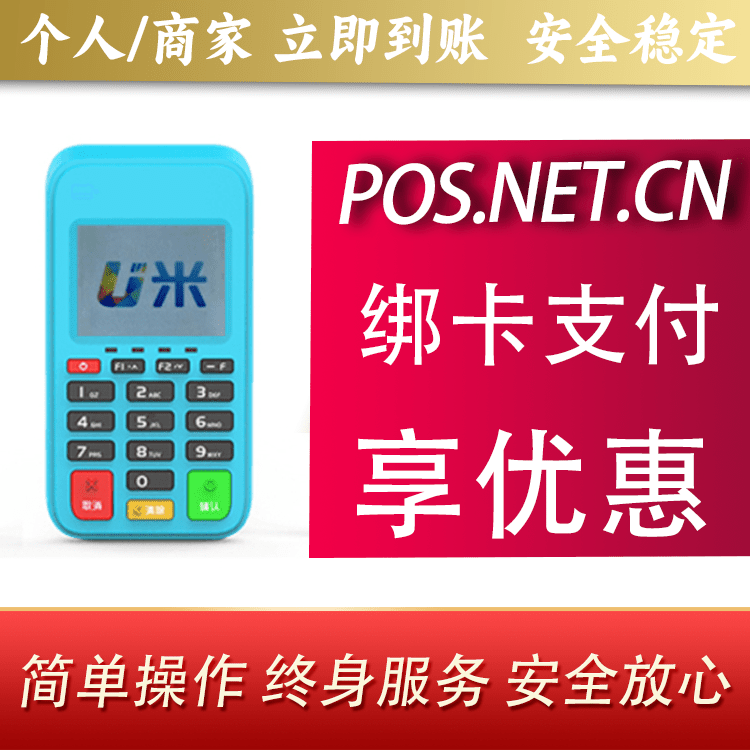 舒兰U米电签
