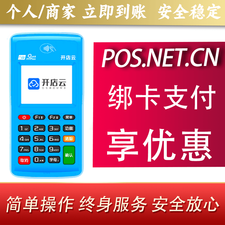 舒兰开店云电签pos