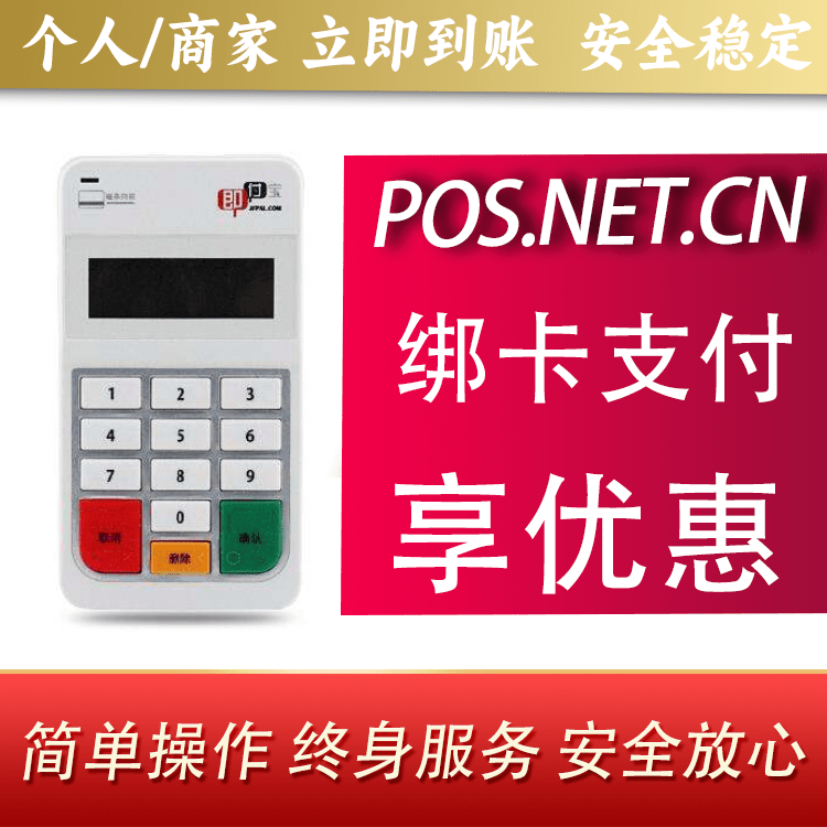舒兰即付宝电签POS