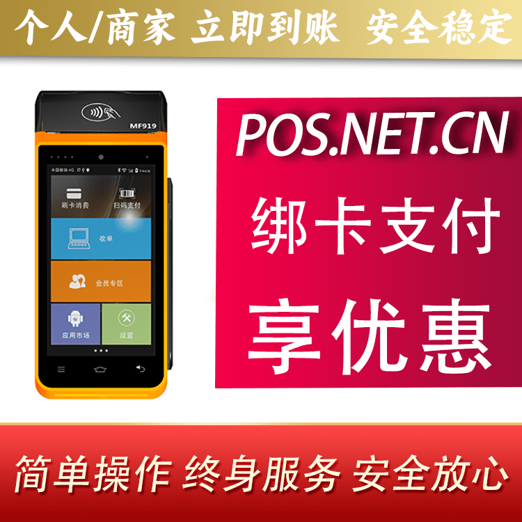 舒兰海科智能POS机