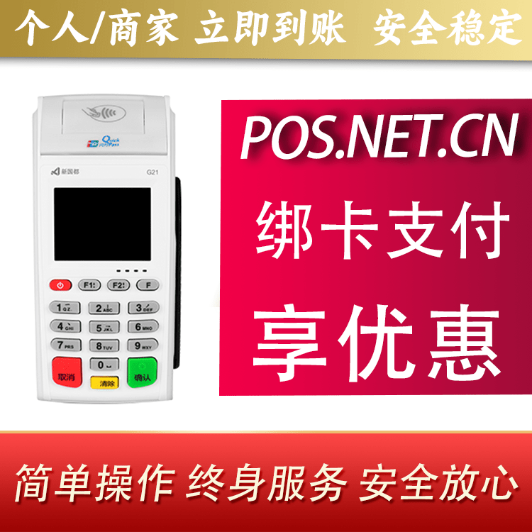 舒兰海科无线pos