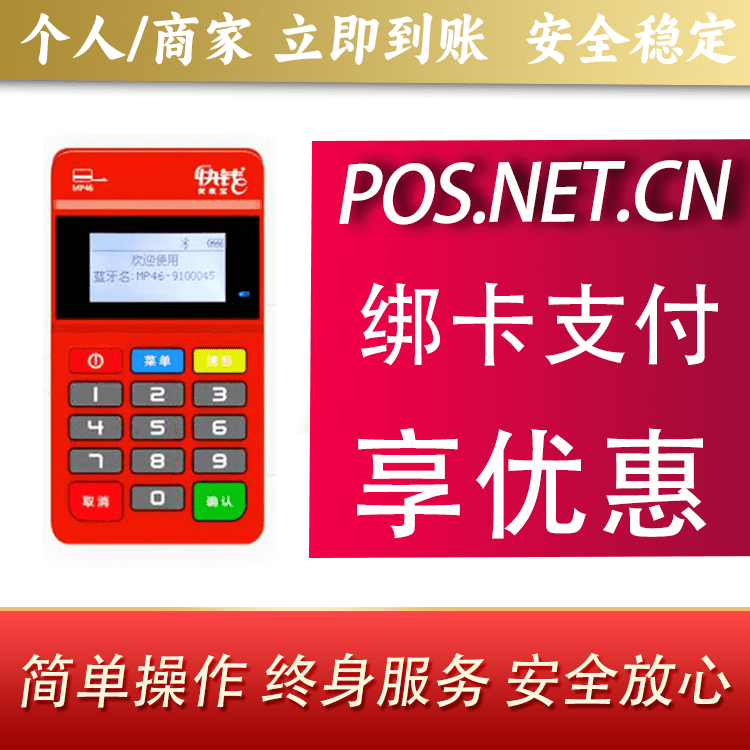 舒兰安收宝MPOS