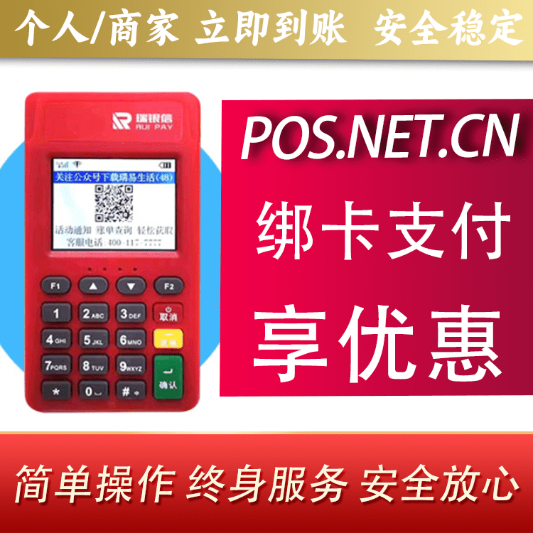舒兰瑞POS电签