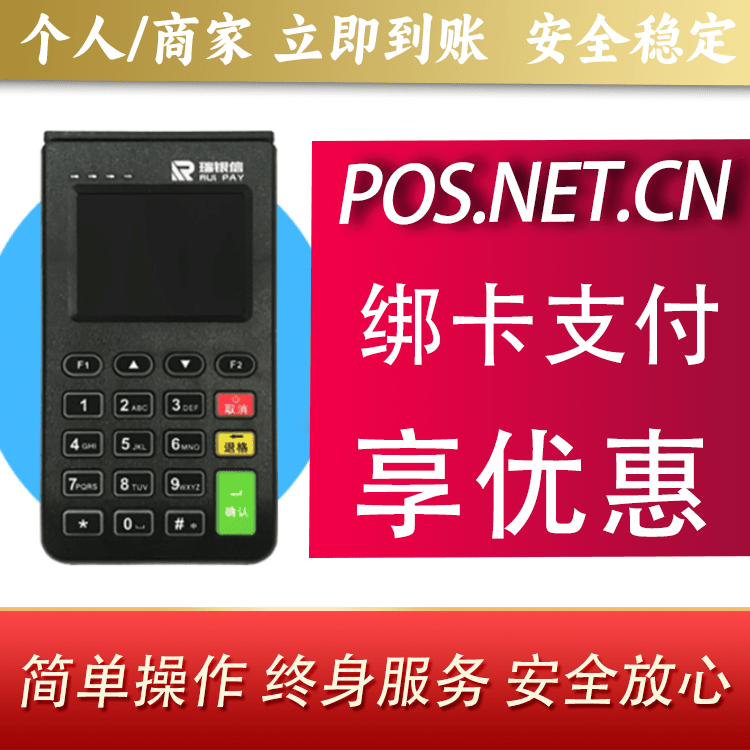 舒兰瑞银信电签机