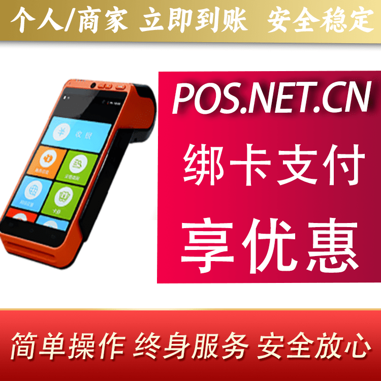 舒兰合利宝智能POS