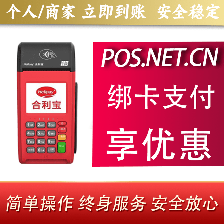 舒兰合利宝大POS