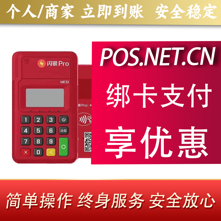 舒兰闪银Pro智能支付终端