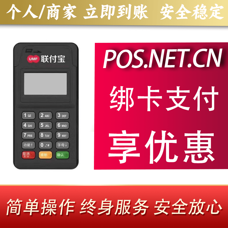 舒兰联付宝MPOS智能收款