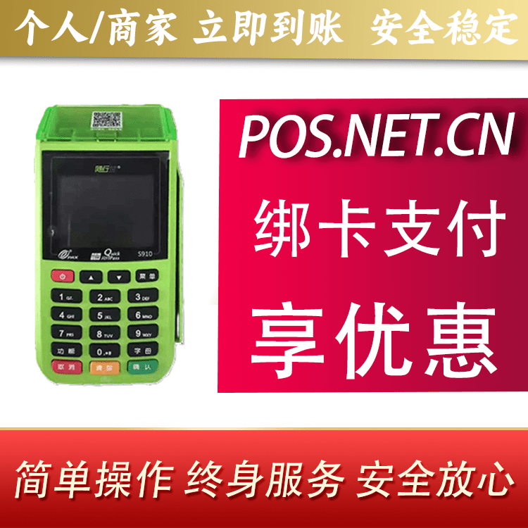 舒兰随行付大POS