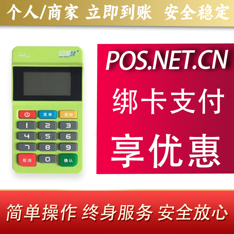 舒兰随行付MPOS