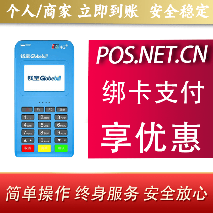 舒兰钱宝MPOS蓝牙支付