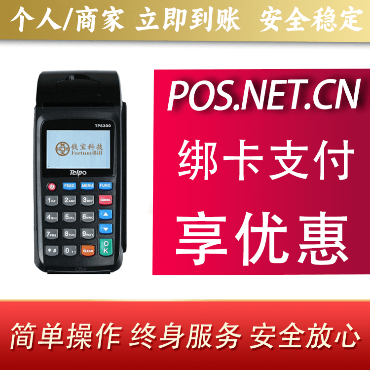 舒兰钱宝大POS