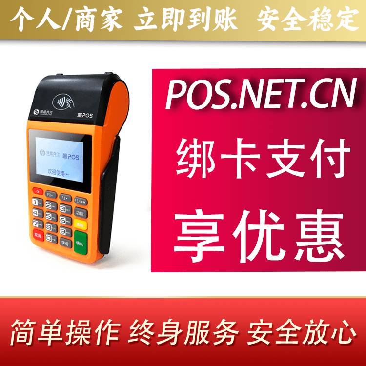 舒兰盛POS