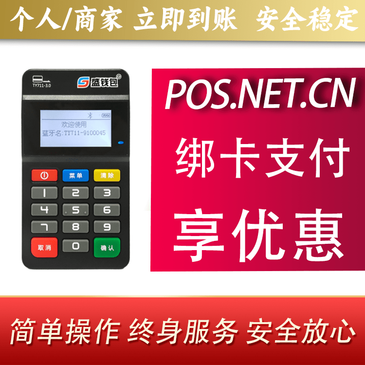舒兰盛钱包MPOS