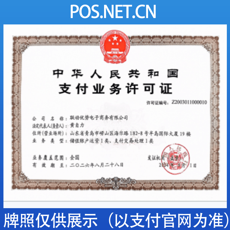 舒兰联动优势支付牌照