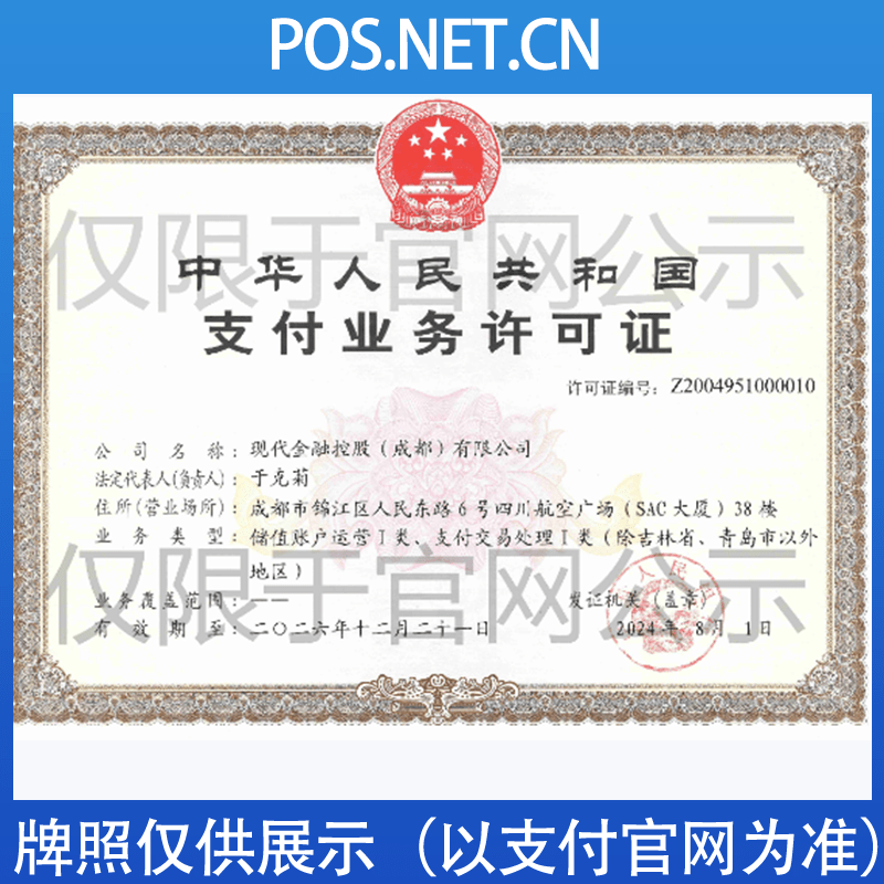 舒兰现代金控支付牌照