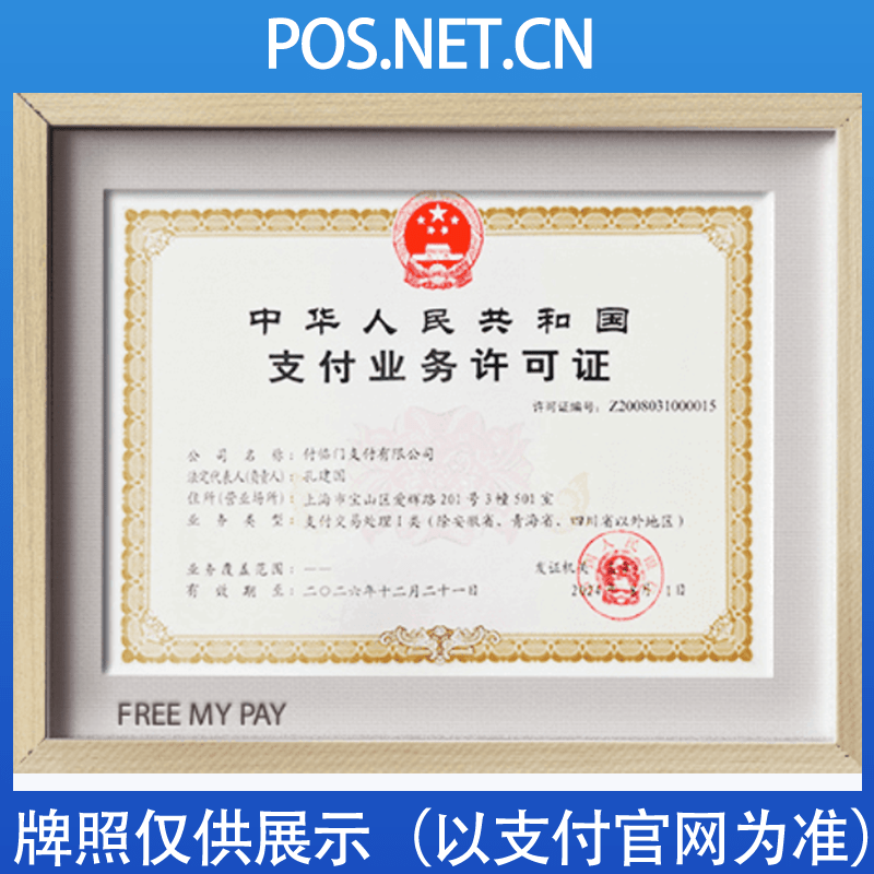 舒兰付临门支付牌照