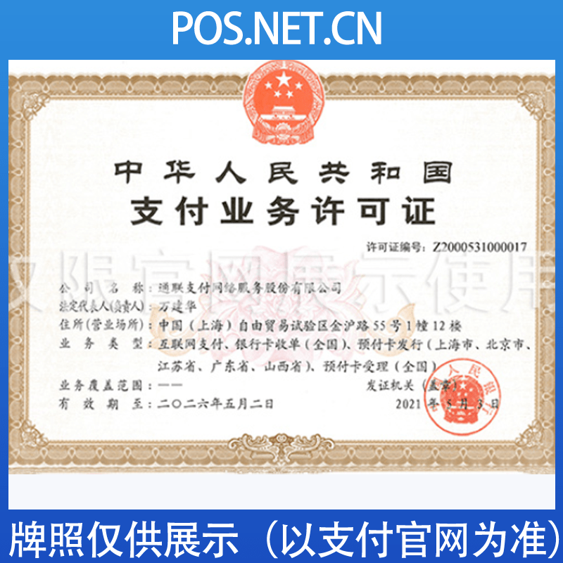 舒兰通联支付牌照